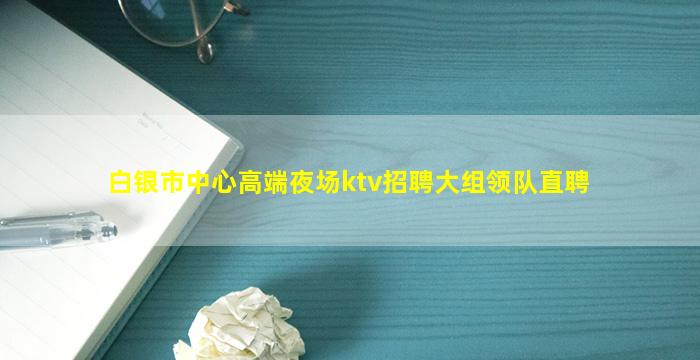 金华KTV招聘